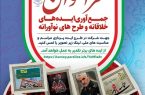 رئیس ستاد دهه فجر ایلام خبر داد؛ دریافت ایده های مردمی برای برگزاری مراسم و مناسبت ها