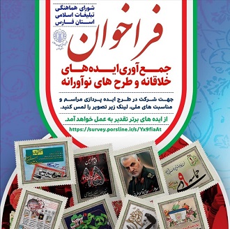 رئیس ستاد دهه فجر ایلام خبر داد؛ دریافت ایده های مردمی برای برگزاری مراسم و مناسبت ها