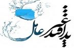 برنامه‌های هفته پدافند غیرعامل در شرکت آبفا استان ایلام اعلام شد