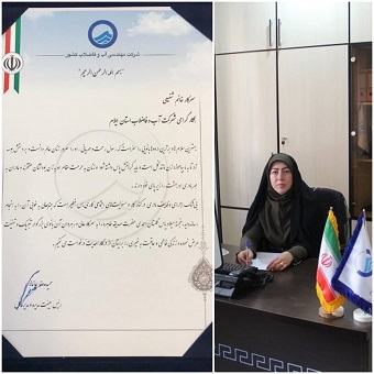 تقدیر مدیرعامل شرکت مهندسی آبفا از “بانوی منتخب کشوری” این شرکت در ایلام