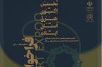 بیش از یک هزار اثر به اکسپوی هنری ایلام ارسال شد