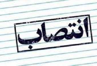 سرپرست دانشگاه علوم پزشکی ایلام منصوب شد