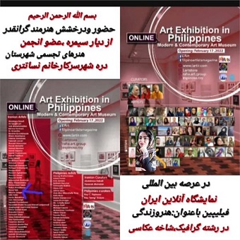 درخشش بانوی دره شهری در نمایشگاه آنلاین بین المللی ایران-فیلیپین