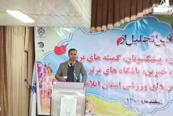 طی آئینی؛ نقش‌آفرینان ه‍یئت انجمن‌های ورزشی ایلام تجلیل شدند