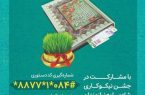 جشن نیکوکاری در ایلام با روشهای حضوری و مجازی برگزار می شود