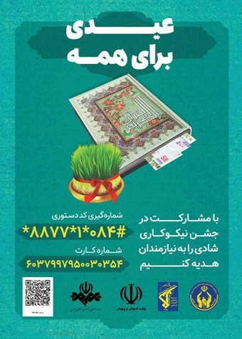 جشن نیکوکاری در ایلام با روشهای حضوری و مجازی برگزار می شود