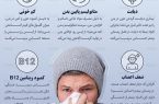 اینفوگرافیک/ چه بیماری‌هایی احساس سرما را تشدید می‌کنند؟