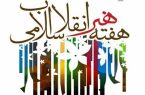 هنرمند برتر سال ایلام انتخاب می شود