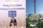 مدیرکل خبر داد؛ افتتاح متمرکز اتصال ۲۸ روستای استان ایلام به شبکه ملی اطلاعات