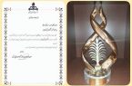 شرکت پتروشیمی ایلام موفق به دریافت تندیس زمینه تولید شد