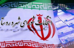 ۵۴۱ داوطلب انتخابات شوراهای شهر ایلام تایید صلاحیت شدند