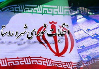 ۵۴۱ داوطلب انتخابات شوراهای شهر ایلام تایید صلاحیت شدند