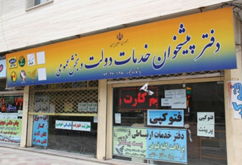 دفاتر پیشخوان متخلف در ایلام لغو مجوز می شوند