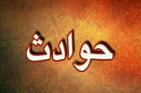 سقوط از ارتفاع باعث مرگ مرد ۴۰ ساله چرداولی شد