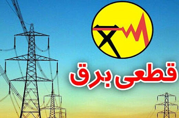 مدیرعامل شرکت توزیع برق ایلام: مشترکان رعایت نکنند خاموشی‌ها ادامه دارد!