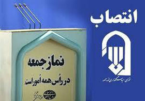 امیری امام جمعه جدید ملکشاهی شد