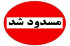 مدیرکل راهداری و حمل و نقل جاده‌ای ایلام: محور ارتباطی ایلام -حمیل مسدود می‌شود