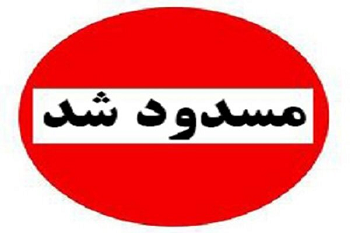 مدیرکل راهداری و حمل و نقل جاده‌ای ایلام: محور ارتباطی ایلام -حمیل مسدود می‌شود