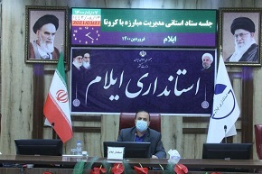 ادارات استان ایلام با ۵۰ درصد نیرو فعالیت می‌کنند