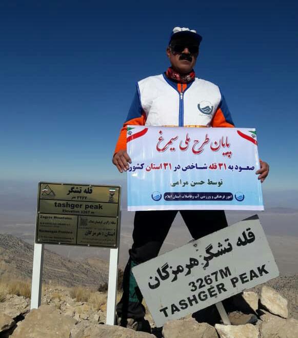  کسب نشان سیمرغ کوه های ایران توسط کوهنورد ایلامی