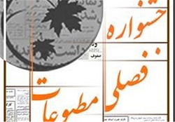 امروز، آخرین مهلت ارسال اثر به چهارمین جشنواره فصلی مطبوعات ایلام