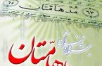 مدیرکل ستاد فهما خبر داد: آغاز ثبت نام پانزدهمین دوره مسابقات قرآنی مدهامتان در ایلام