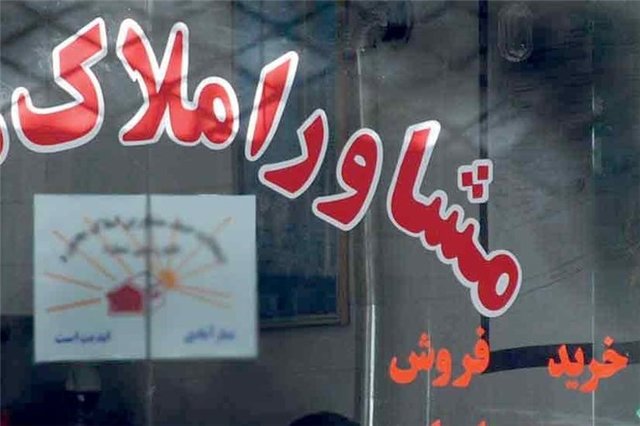 قراردادهای تنظیمی مشاورین املاک ایلام  در سامانه املاک کشور ثبت شود