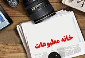 فراخوان چهارمین جشنواره فصلی مطبوعات و رسانه های ایلام منتشر شد