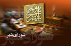 نتایج نهایی انتخابات شوراها در مراکز شهرستان‌های ایلام اعلام شد