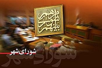 نتایج نهایی انتخابات شوراها در مراکز شهرستان‌های ایلام اعلام شد