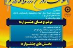 نخستین جشنواره فرهنگی، هنری سلامت روان در ایلام برگزار می‌شود