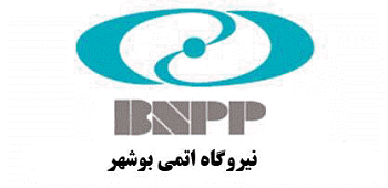 استخدام نیروگاه اتمی بوشهر در سال ۱۴۰۰