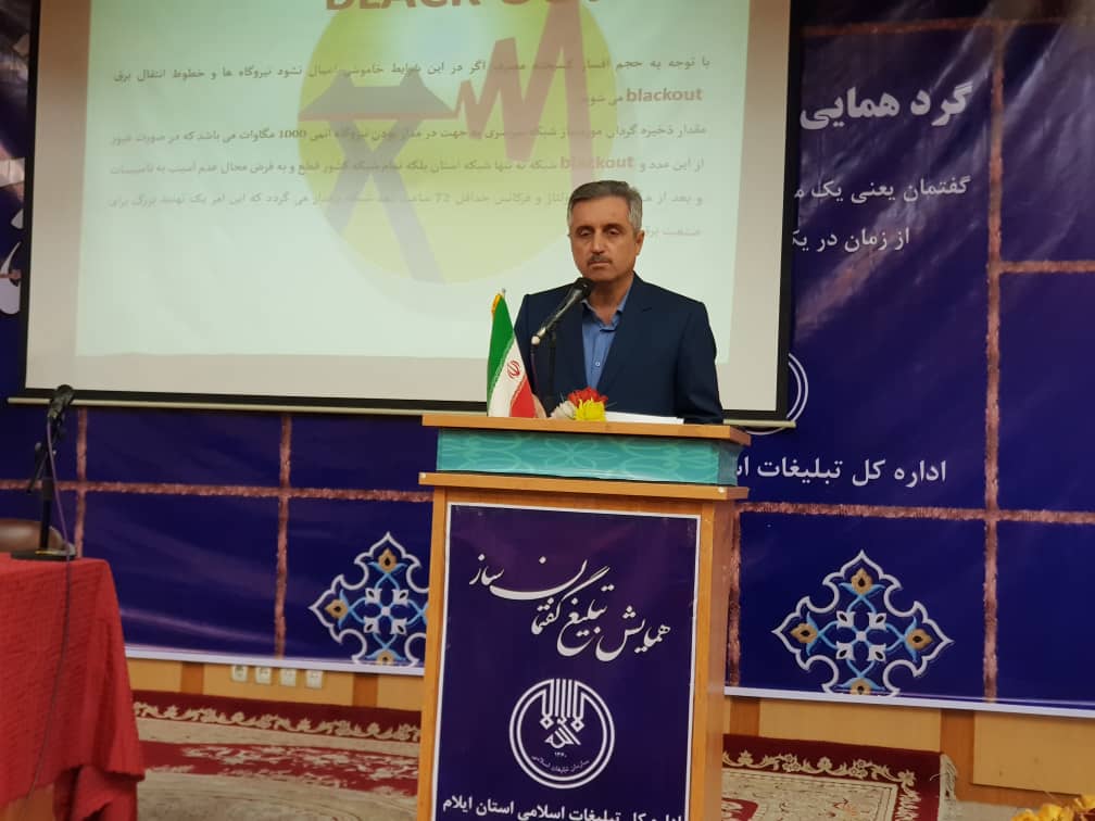مدیر عامل شرکت برق ایلام: روحانیون مدیریت مصرف را تبیین کنند