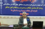 برگزاری دوره آموزشی فرایند تهیه و تدوین مناطق چهارگانه کشور به میزبانی ایلام