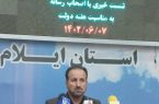 پرداخت ۴۵ میلیارد تومان هزینه درمانی به افراد تحت پوشش بیمه بنیاد در ایلام