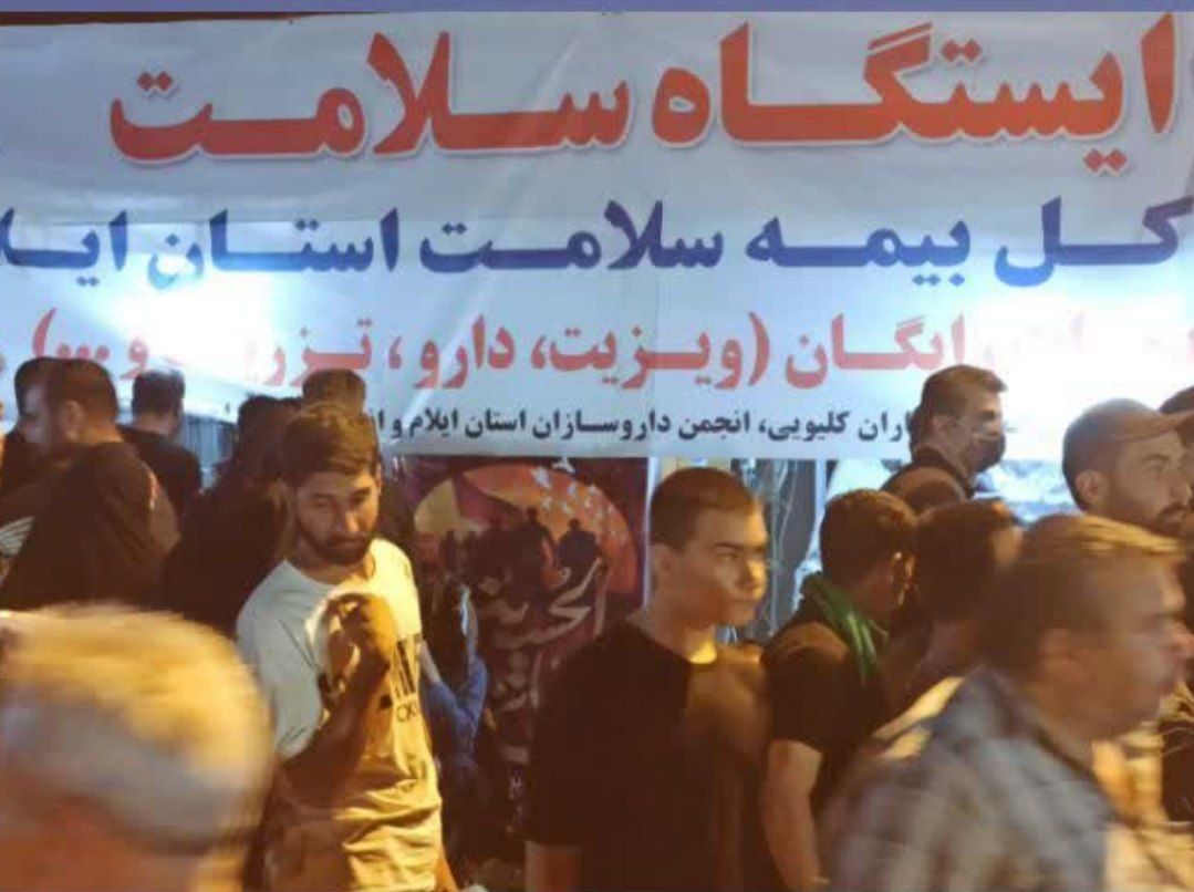 ارائه خدمات درمانی به ۱۴هزار و ۷٠٠ زائر در ایستگاه بیمه سلامت ایلام