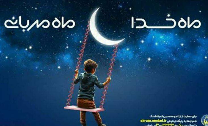 گردشگران نوروزی حامی ۲۰۰ فرزند یتیم دره شهری شدند