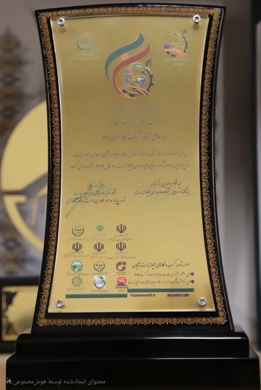 شرکت گاز استان ایلام نشان ملی وجدان محیط زیست دریافت کرد