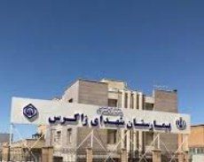 پروانه بهره برداری بیمارستان شهدای زاگرس ایلام صادر شد