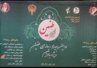 دومین رویداد رسانه ای طنین ایلام برگزیدگان خود را شناخت+ اسامی