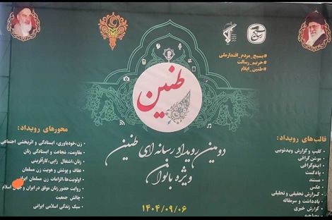 دومین رویداد رسانه ای طنین ایلام برگزیدگان خود را شناخت+ اسامی