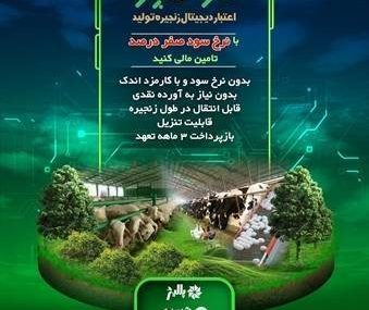 «نویپو» بانک کشاورزی چگونه از سفره مردم محافظت میکند «نویپو» بانک کشاورزی چگونه از سفره مردم محافظت میکند