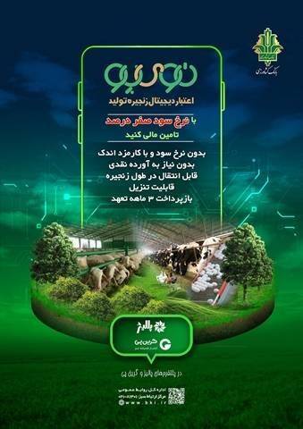 «نوی‌پو» بانک کشاورزی چگونه از سفره مردم محافظت می‌کند