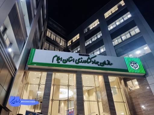 ساختمان مرکزی اداری سازمان جهادکشاورزی ایلام به بهره برداری رسید