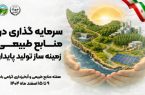 روز شمار هفته منابع طبیعی در ایلام اعلام شد