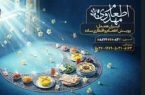 توزیع ۲۵ هزار پرس غذای گرم افطاری در پویش ایران همدل و اطعام مهدوی در ایلام