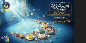 توزیع ۲۵ هزار پرس غذای گرم افطاری در پویش ایران همدل و اطعام مهدوی در ایلام