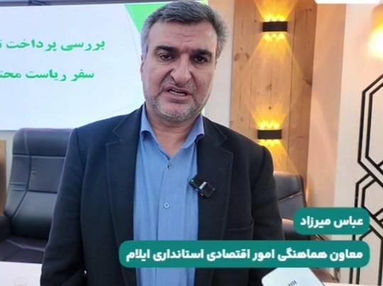 ضرورت تسریع بانکها در پرداخت تسهیلات مصوب سفر رئیسجمهور به ایلام