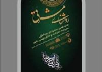 ارسال یکهزار آثار به دبیرخانه شانزدهمین جشنواره بین‌المللی رضوی ایلام