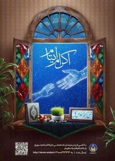 ۲۰۰ معلم ایوانی حامی ایتام و فرزندان محسنین شدند